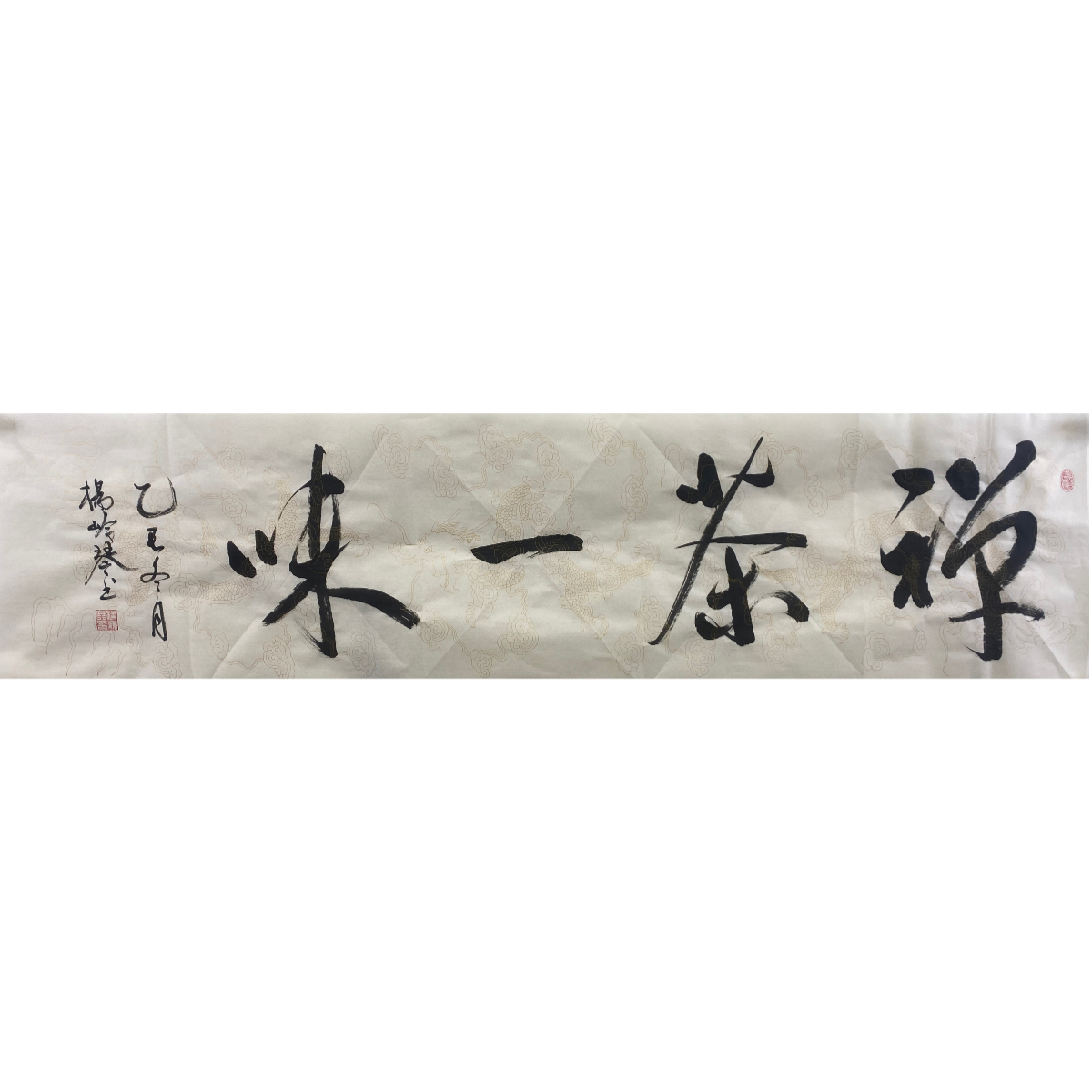 《禅茶一味》杨岭琴 138×36cm  宣纸软片 书法原作