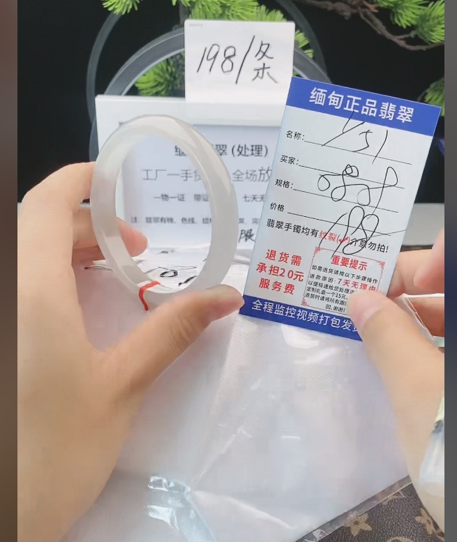 Y51缅甸翡翠手镯处理198/条【一物一证】实物以直播间为准