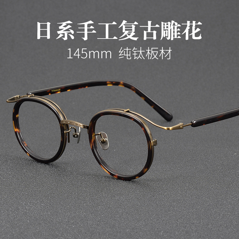 复古文艺雕花圆框纯钛眼镜框男个性小众高度数日系手工眼镜圆形