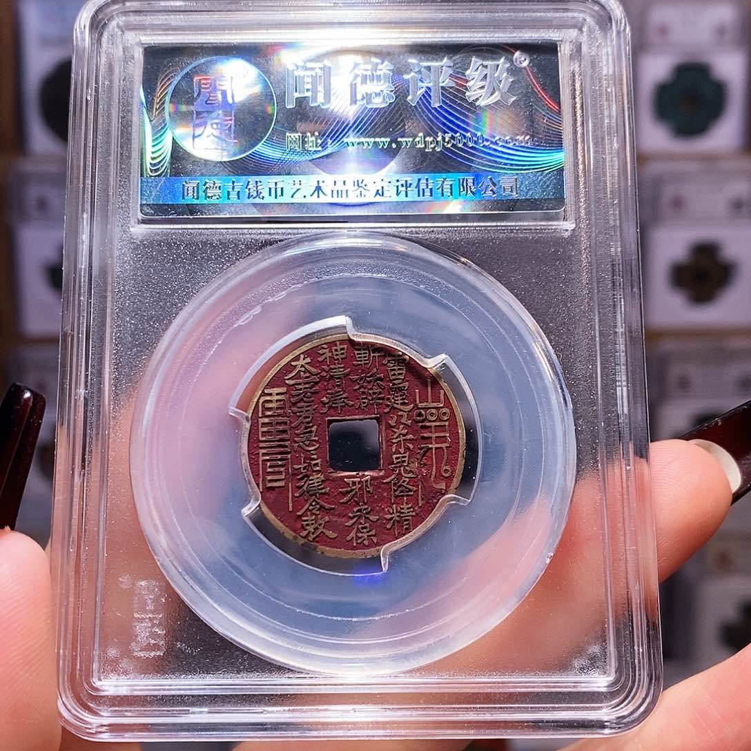 铜乾隆 新刻山花 1008。。