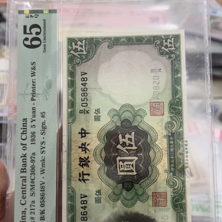 纸WBZ文宝斋收藏好品