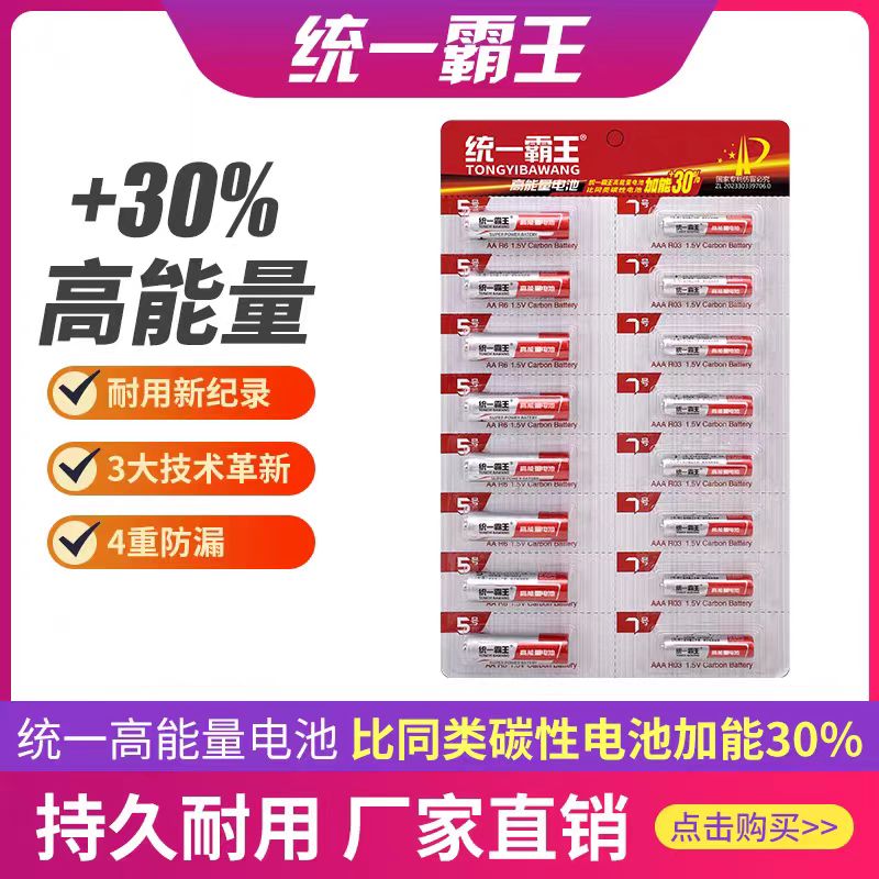 统一霸王耐用5号7号干电池16粒适用于玩具遥控器等家用场景