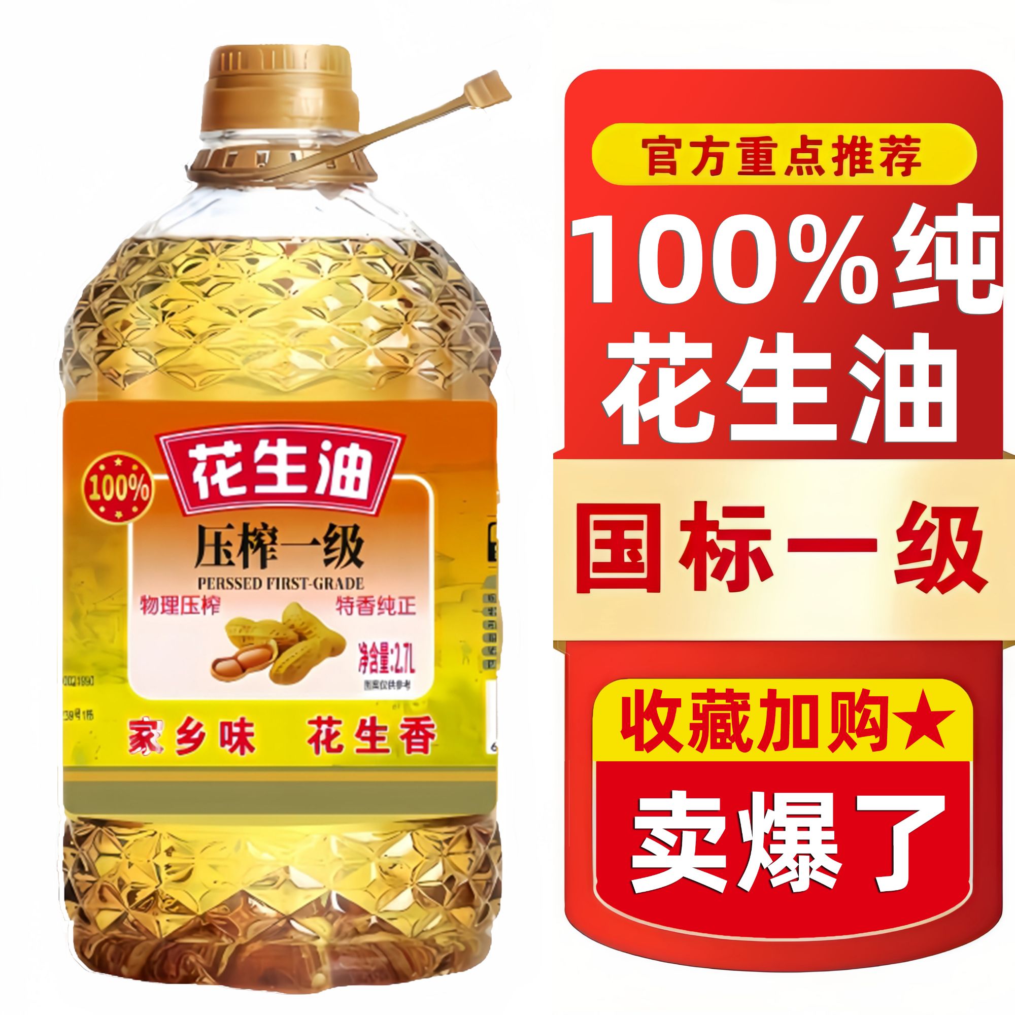 【周年庆补贴100】古法一级压榨纯正浓香花生油大桶家庭装适合煎炒