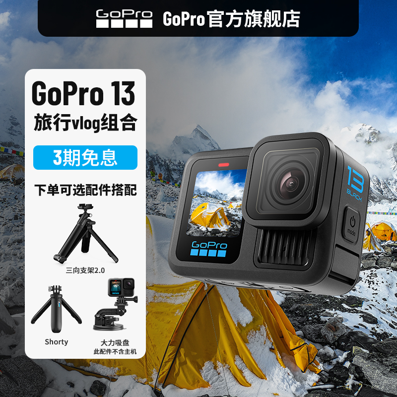 GoPro13 随身vlog户外拍摄 旅行自拍生活记录 gopro运动相机