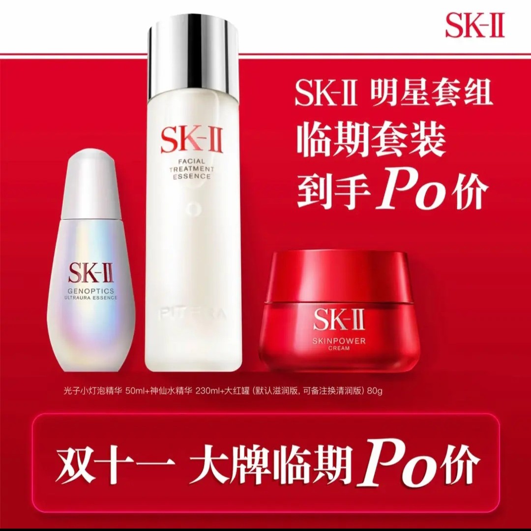 【临期正品】SK-ll神仙水面霜小灯泡精华组合装性价比之选专柜正品