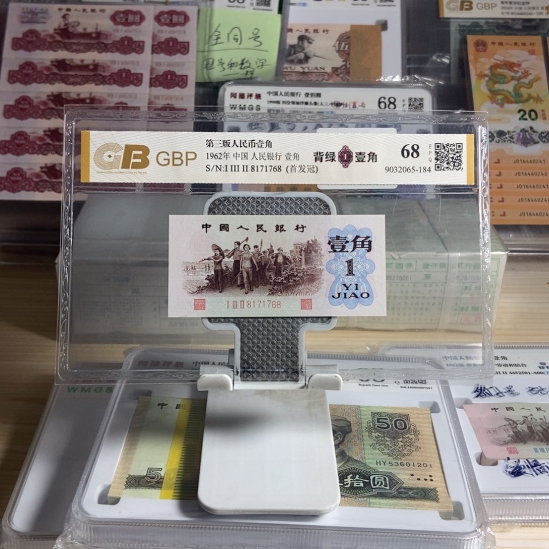高*三版背绿一张。号码无四
