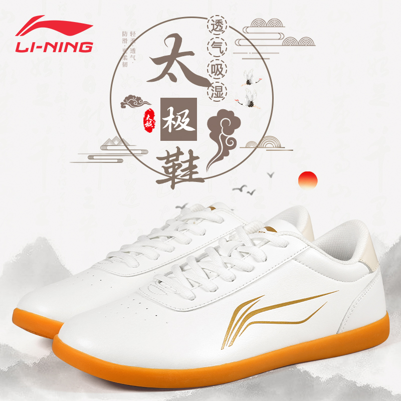 李宁太极鞋男款武术鞋训练专用鞋女款牛筋底鞋舒适练功鞋高端专业