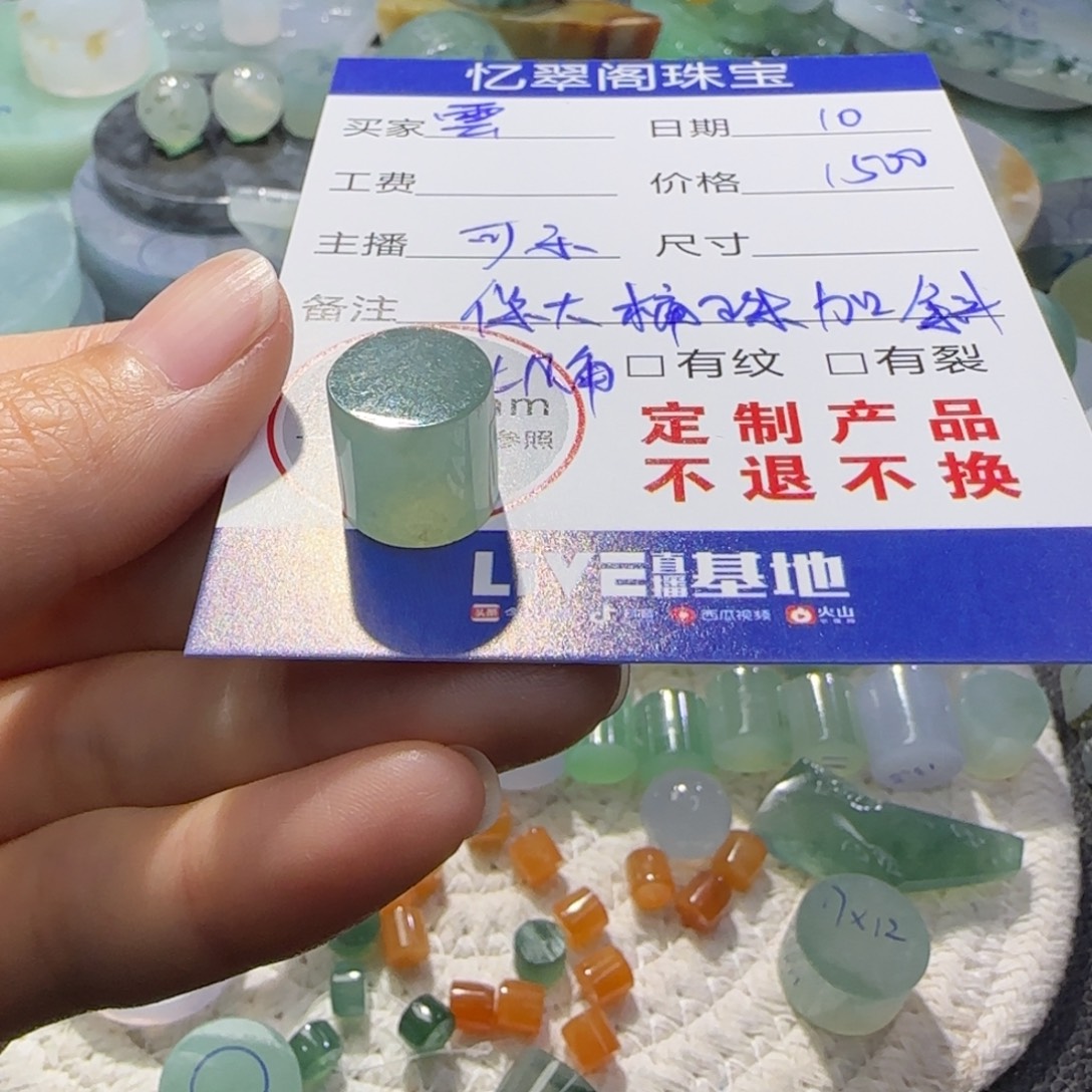 P***雲定制翡翠未镶嵌翡翠