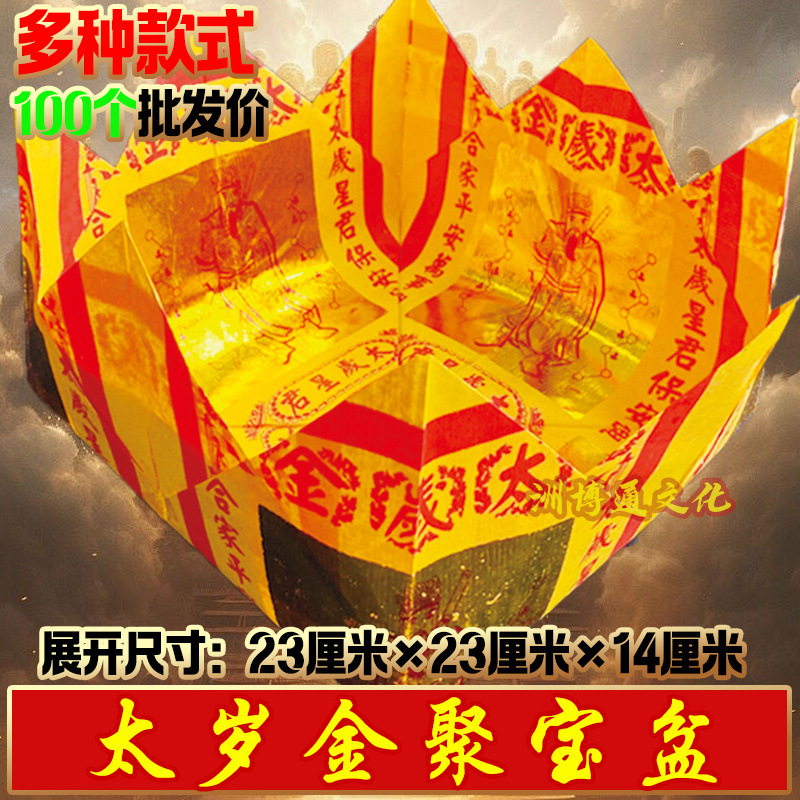 一捆10大包聚宝盆太岁金合家平安万事如意五彩元宝半成品折叠大