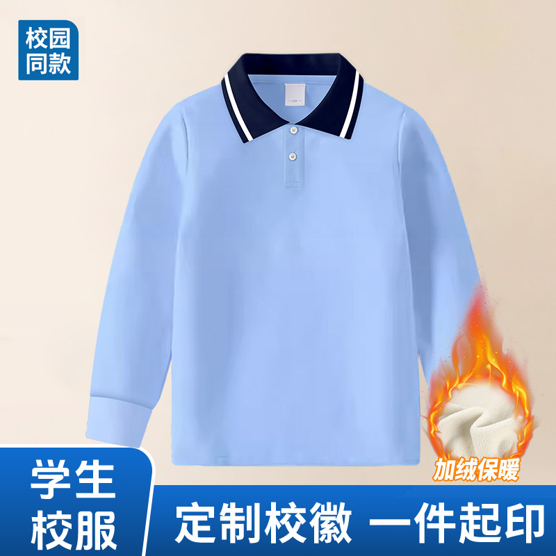 25儿童长袖t恤加绒浅蓝色中大男童polo衫冬装小学生校服班服校徽