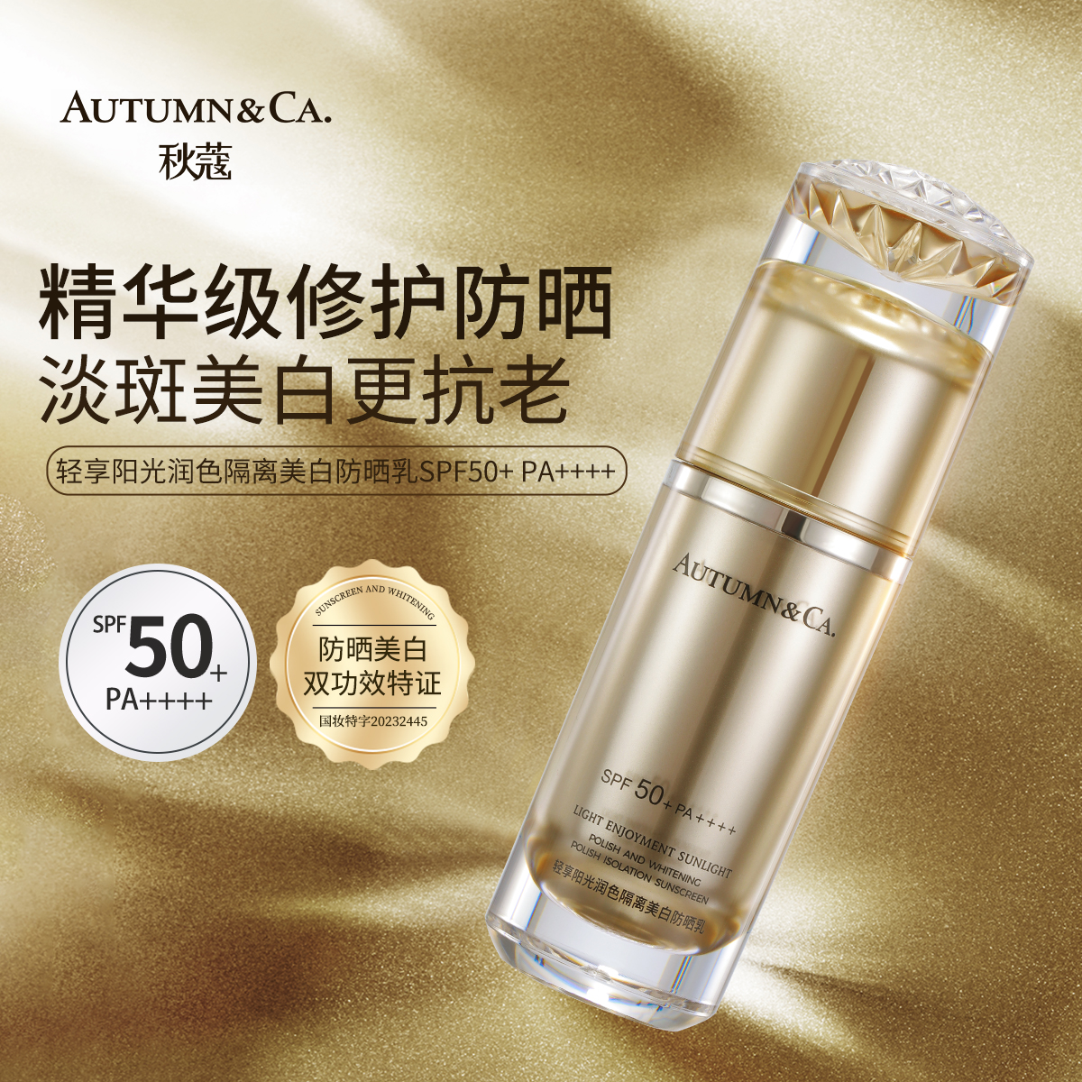 【新品小金瓶防晒】美白+防晒+隔离+抗皱+修护SPF50+PA++++防汗