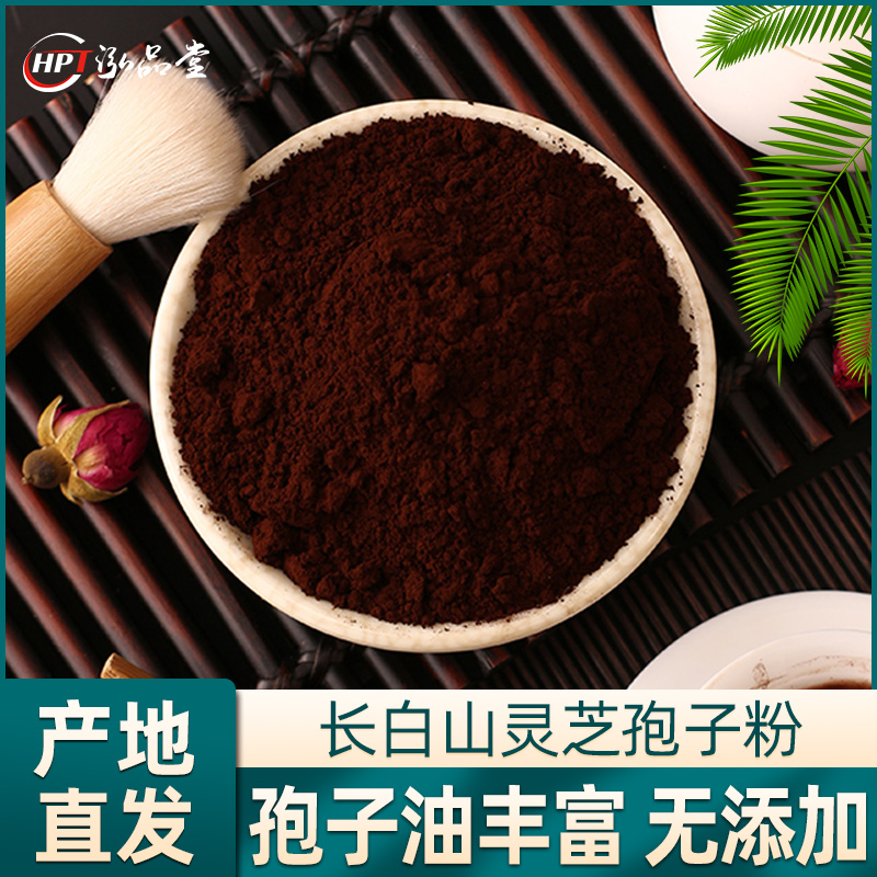 专属灵芝孢子粉长白山头道孢子粉东北赤灵芝木段非菌包