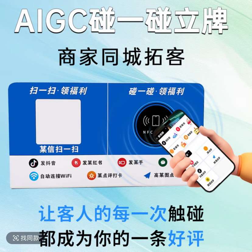 【实体商家】AI营销拓客短视频引流智能碰一碰卡好评种草发视频