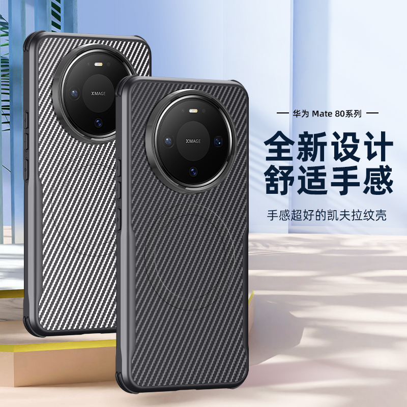 适用华为Mate80手机壳新款凯夫拉纹强磁吸Magsafe镜头全包防摔壳