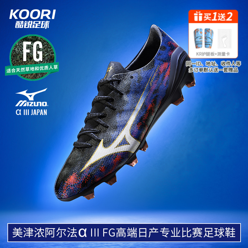 酷锐足球美津浓阿尔法α III FG高端日产比赛专业足球鞋P1GA266001