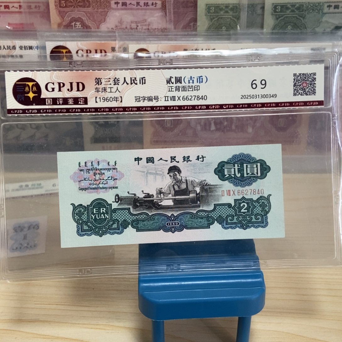 张*前第三版人民币车工