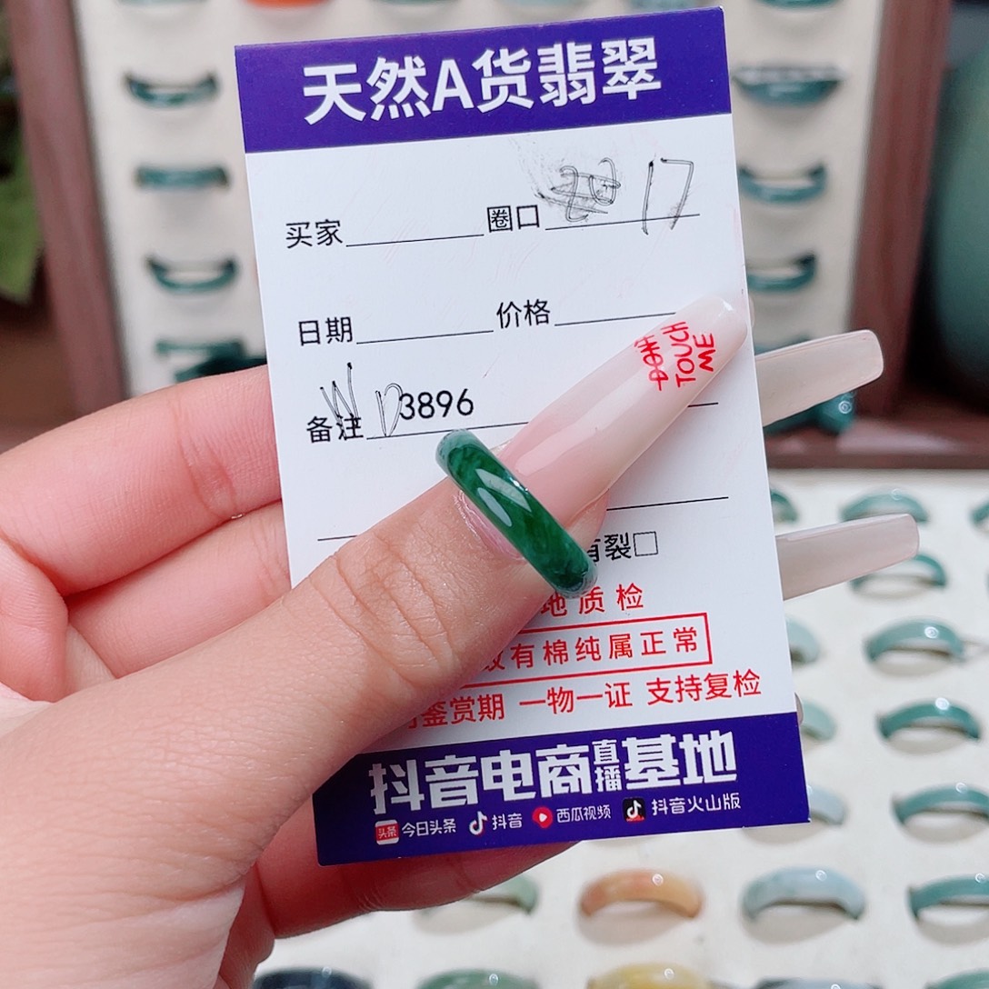 翡翠未镶嵌戒指wd3896