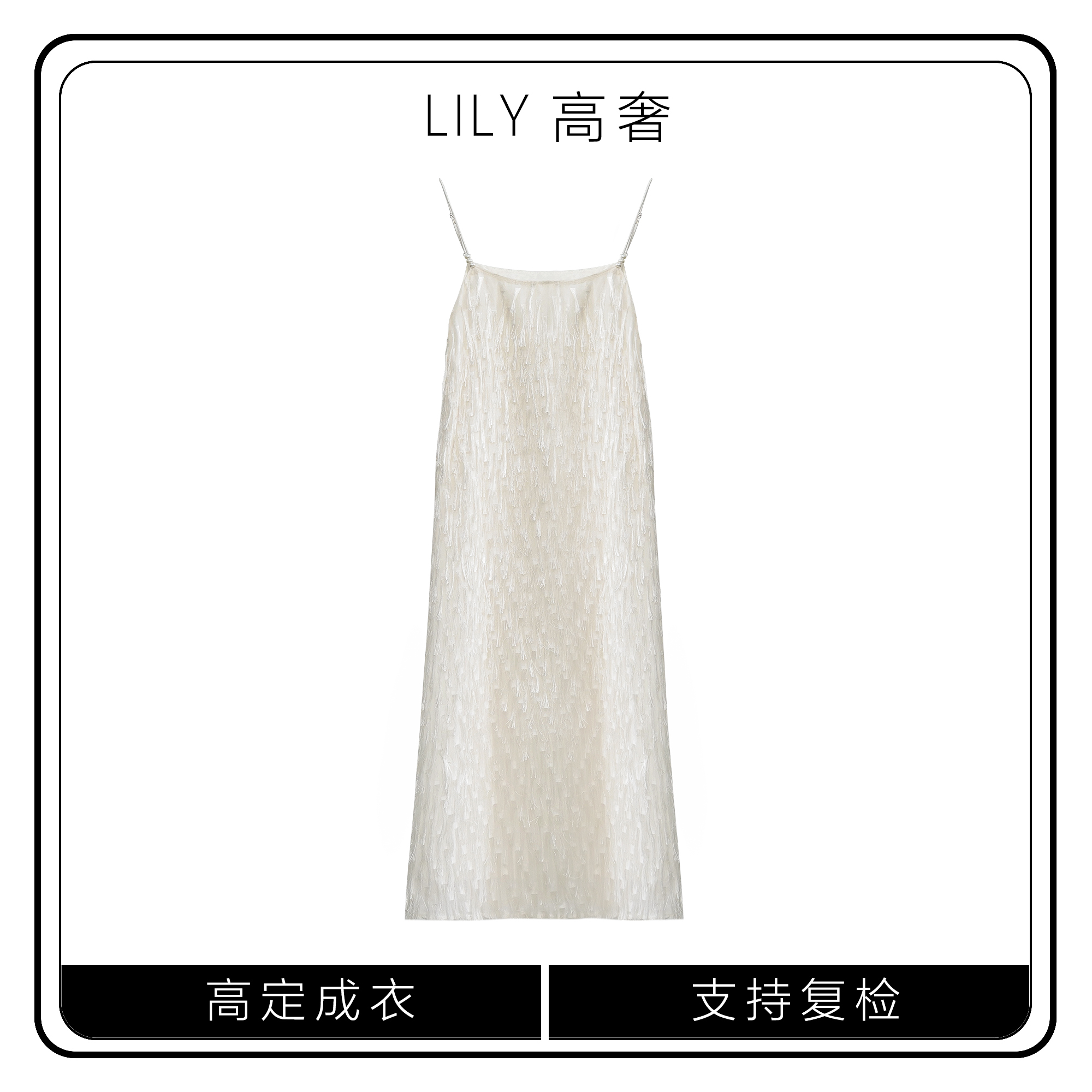 【Lily高奢】2025春夏新款流苏吊带A字裙显瘦遮肉百搭重工款