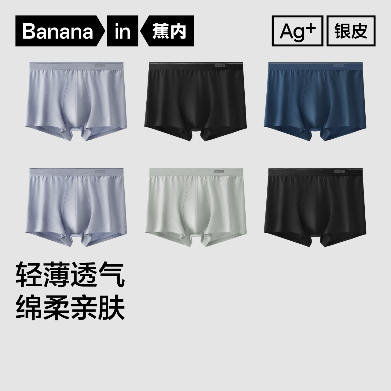 蕉内银皮300S男士内裤平角10A抗菌透气亲肤大码运动棉质短裤6条装