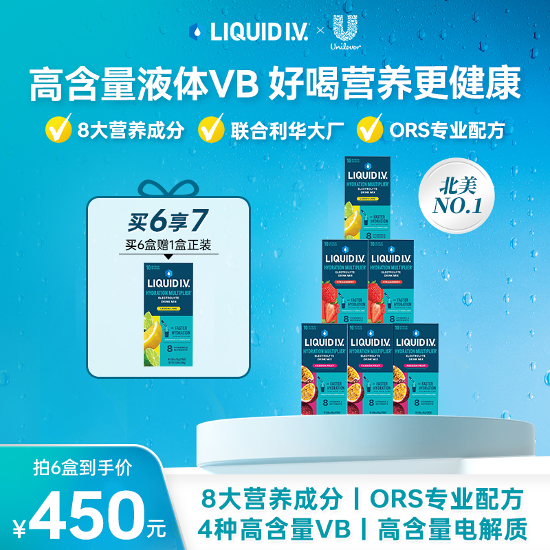 LIQUID I.V.风靡北美 LIV小蓝条  高含量液体维B 电解质冲剂【6盒】