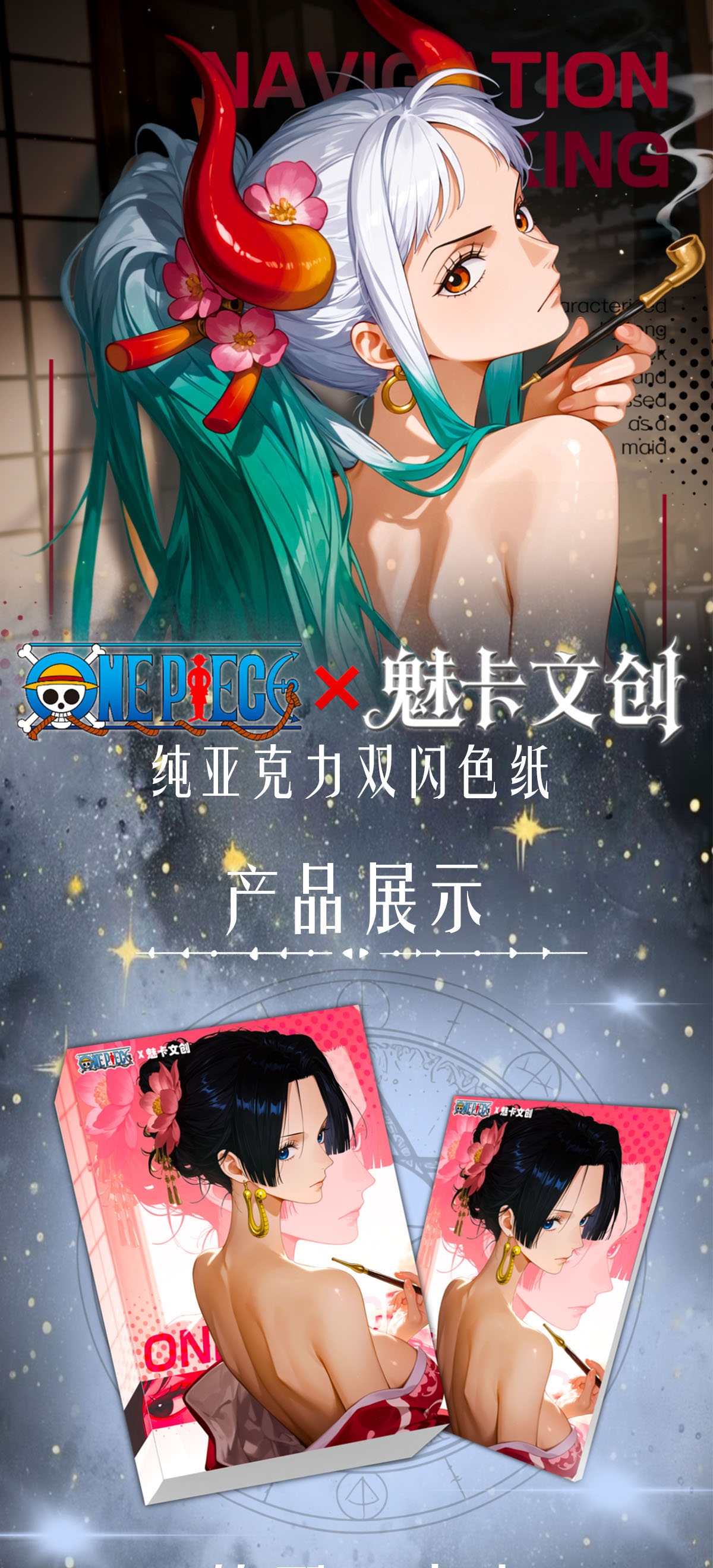 【魅卡2弹】 海贼王 全亚克力双闪色纸 盲盒代拆