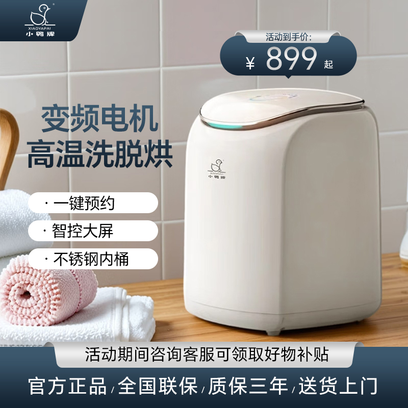 小鸭内衣裤洗衣机迷你内衣洗衣机全自动家用煮洗洗脱一体mini