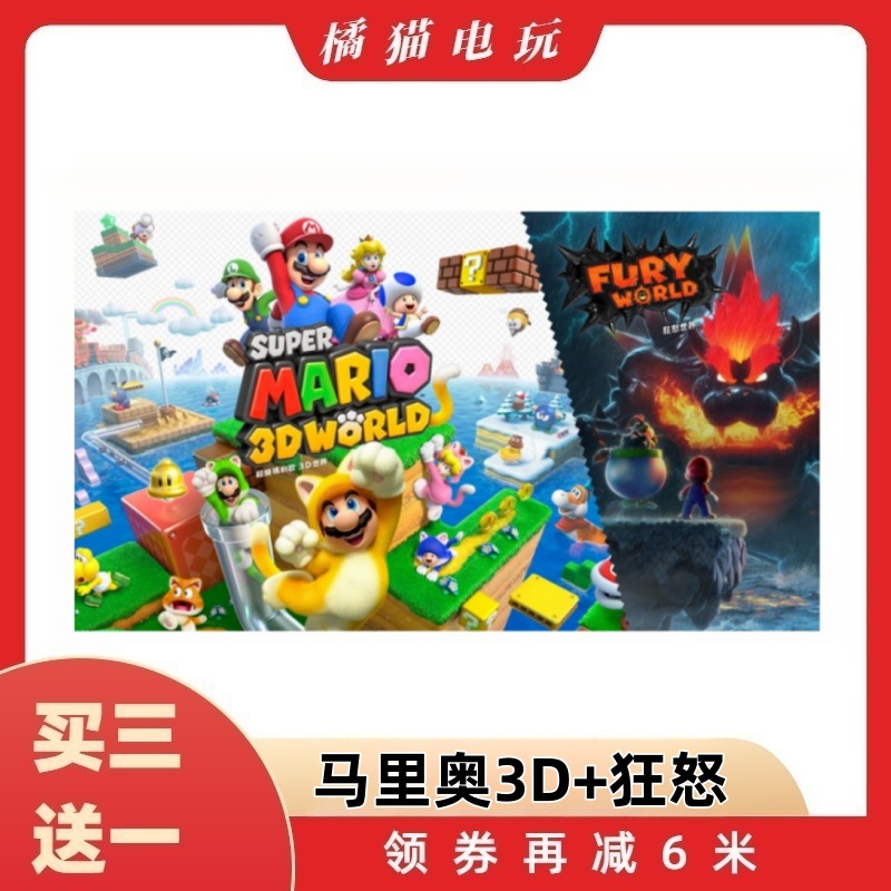 适用于ns游戏机卡带 直装版 马里奥3d狂怒世界