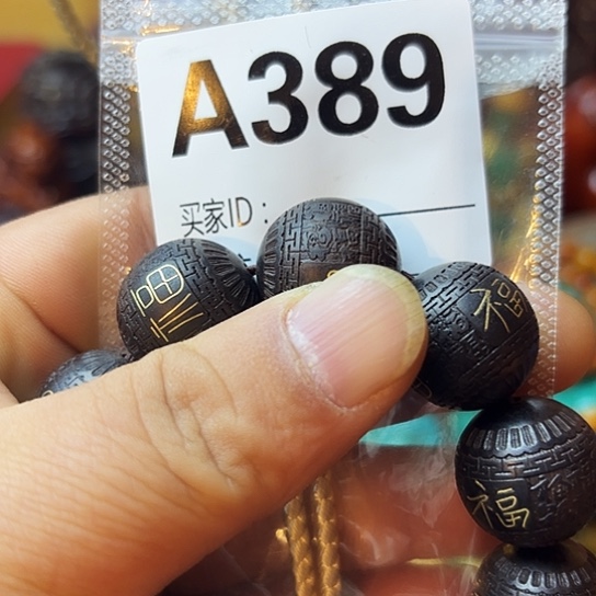 智***山非洲紫檀（红花梨）389