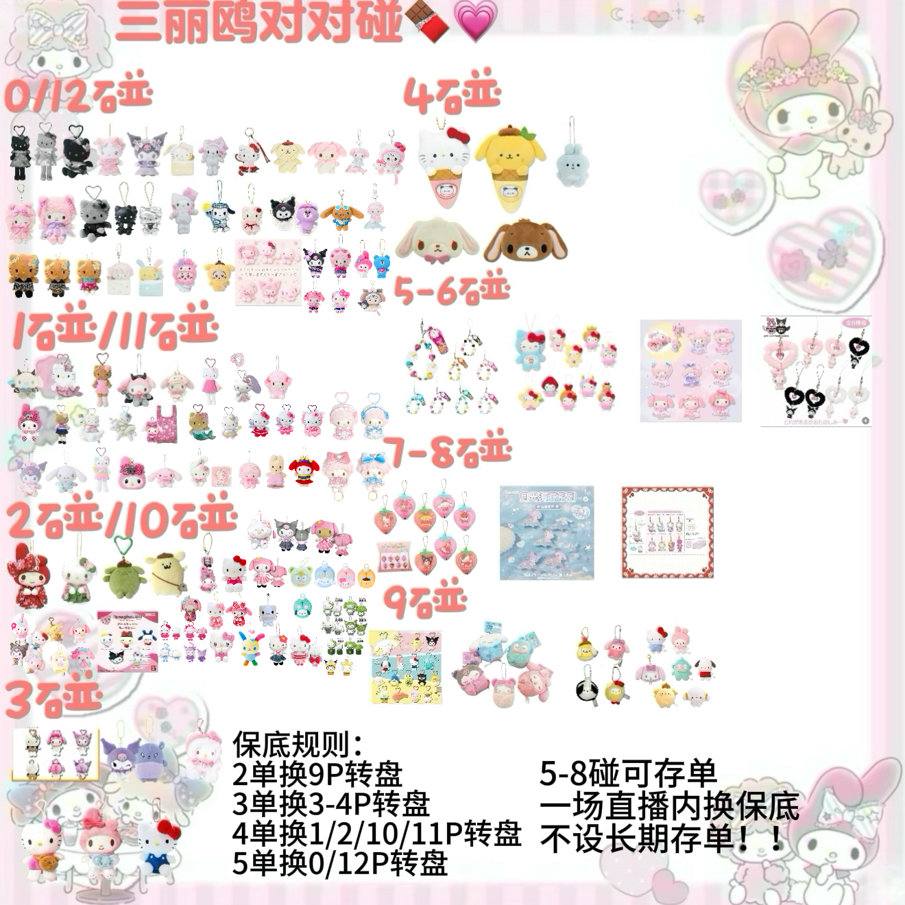 三丽鸥ddp找朋友毛绒大集结