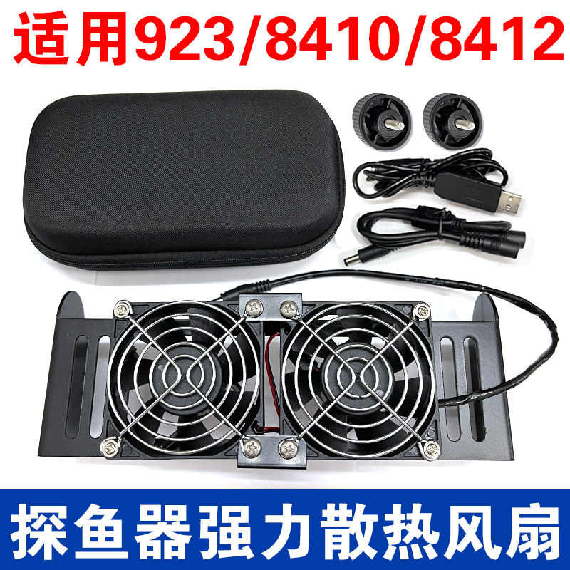 923、8410、8412 强力散热风扇可拆卸移动磁吸式风扇