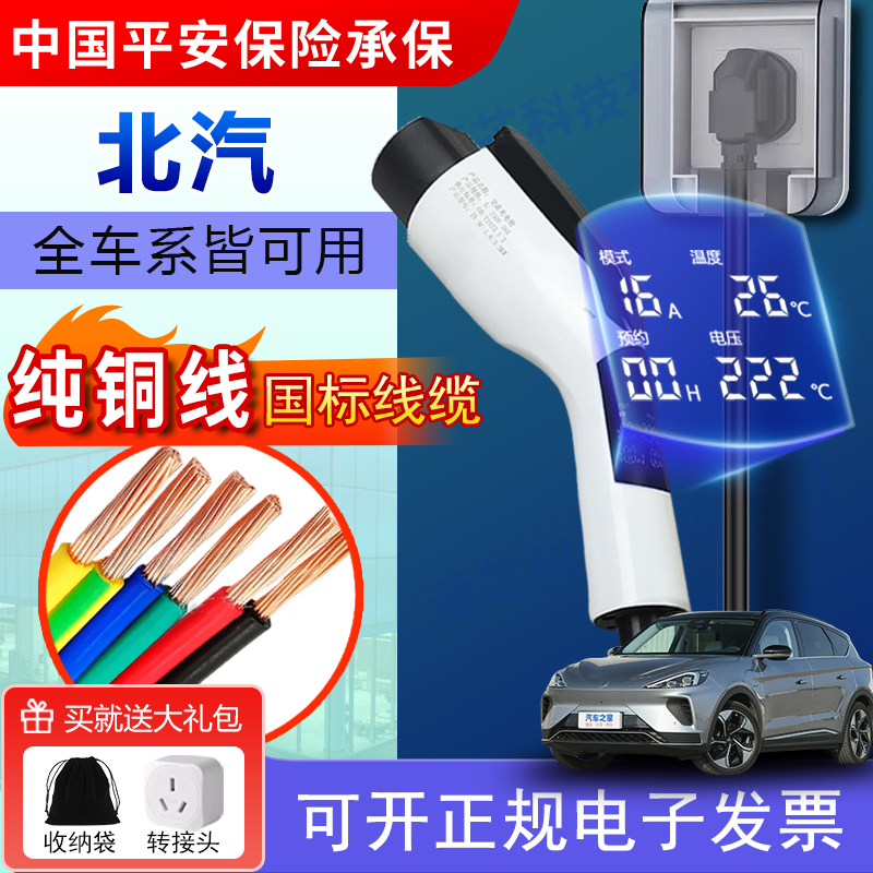 北汽专用E150 ES210 EV EC EX EH新能源充电枪3.5kw随车充16A家用