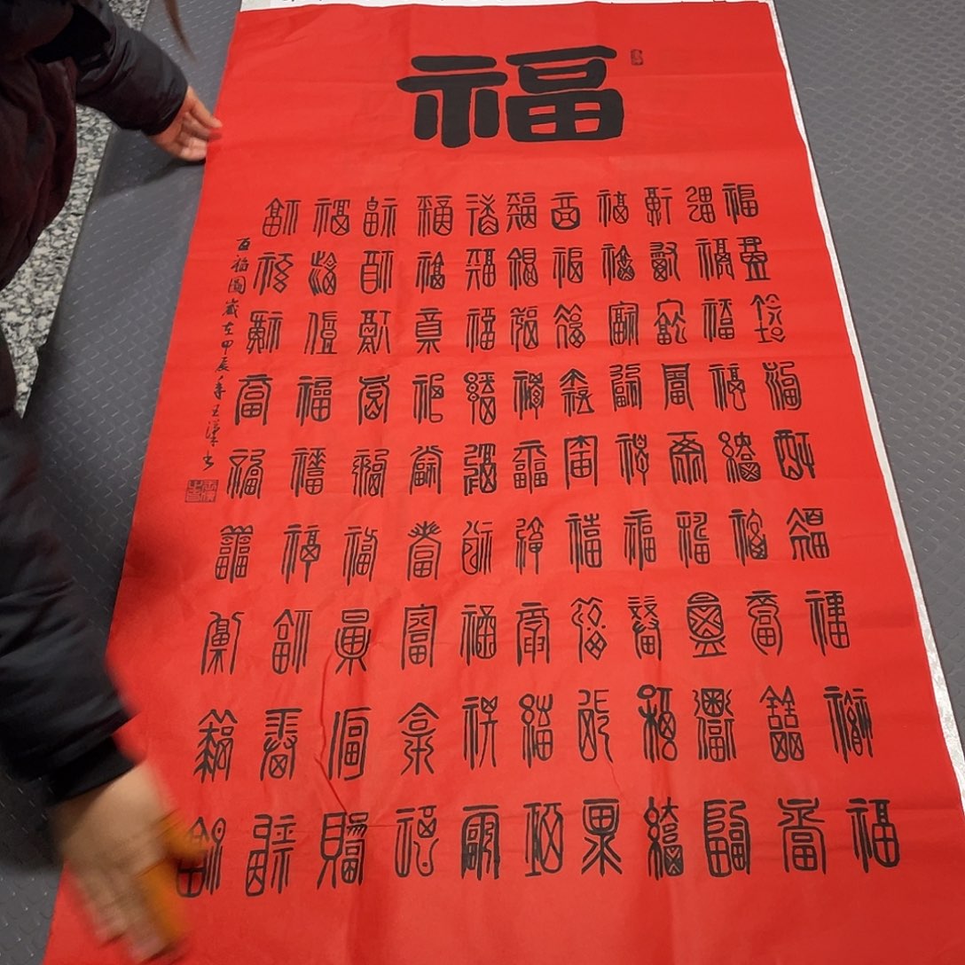 书法杨辉老师中堂打包
