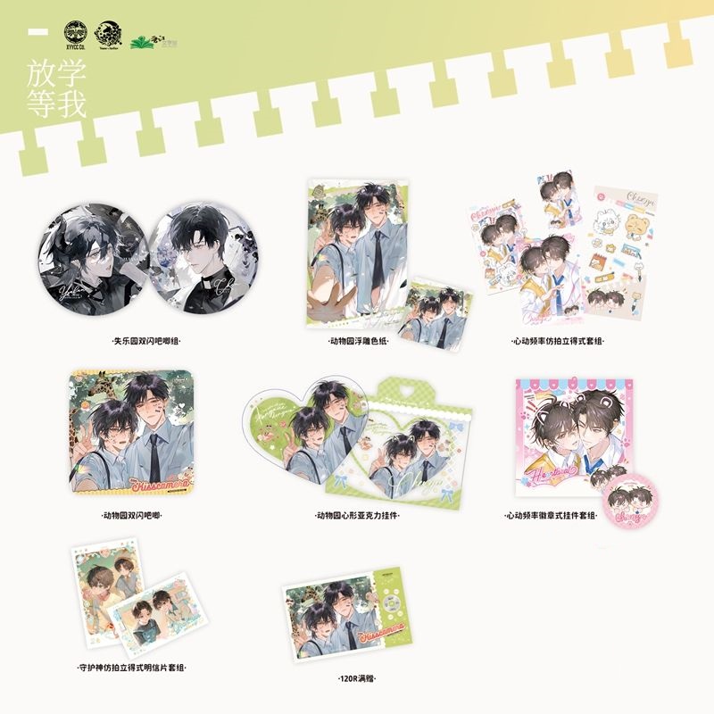 予梦放学等我五期衍生周边正版喻繁陈景深动物园徽章心动频率吧唧