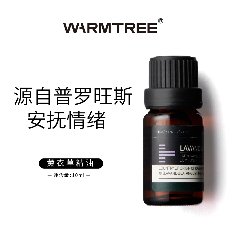 WARM TREE/暖树薰衣草精油法国平衡水油痘肌痘印安睡护肤香薰按摩
