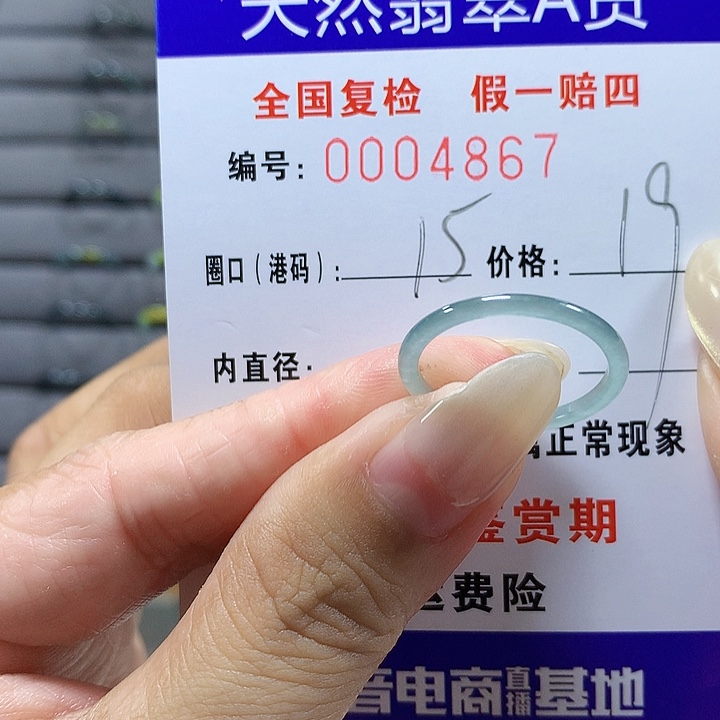 翡翠未镶嵌戒圈4867