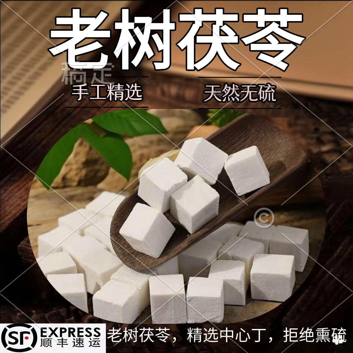 云南深山采摘正宗白茯苓干货可茶泡水