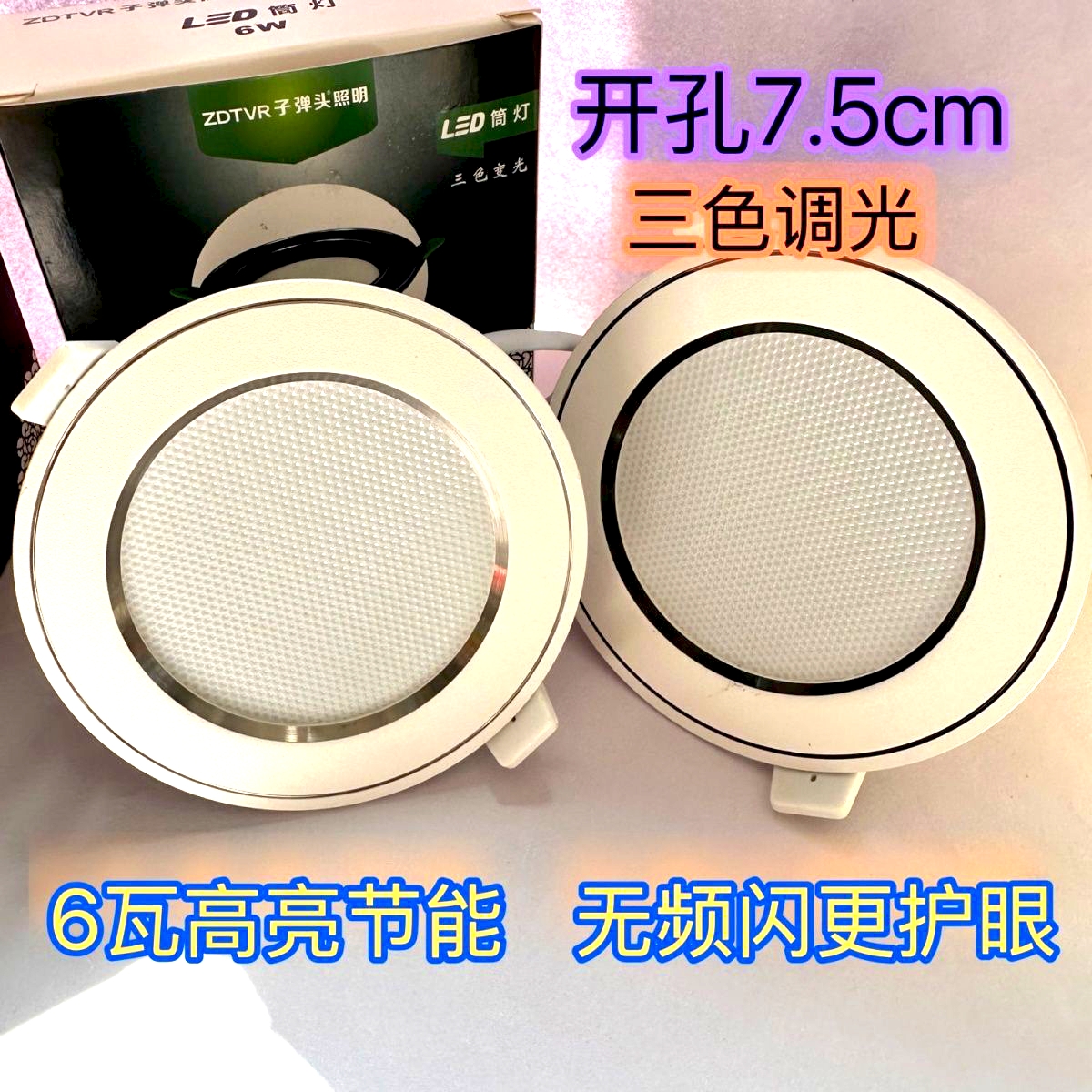 宝航LED防眩三色变光筒灯嵌入式2.5寸天花灯家用商用超亮洞灯孔灯