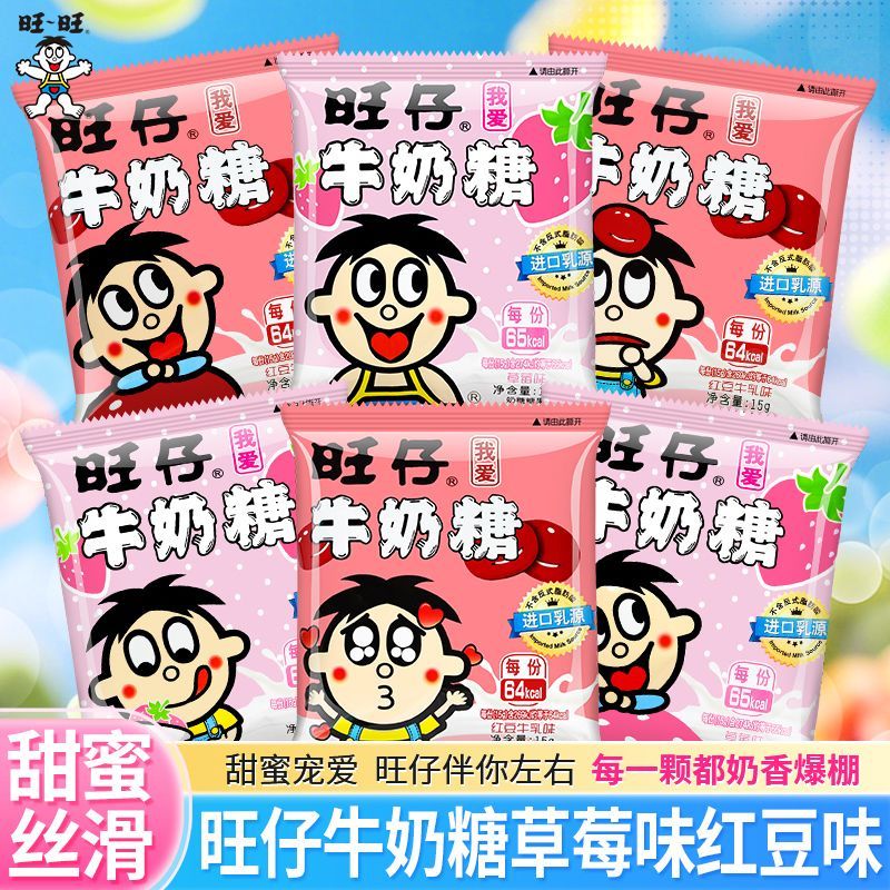 旺仔牛奶糖15g全家福零食大礼包独立小包装多种晚上必备听风的蚕