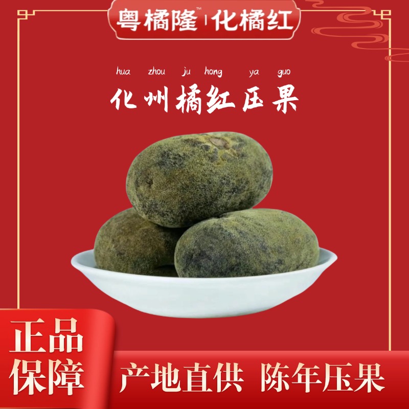 粤橘隆化州橘红胎果条正宗平定化橘红压果条适合收藏化橘红胎果