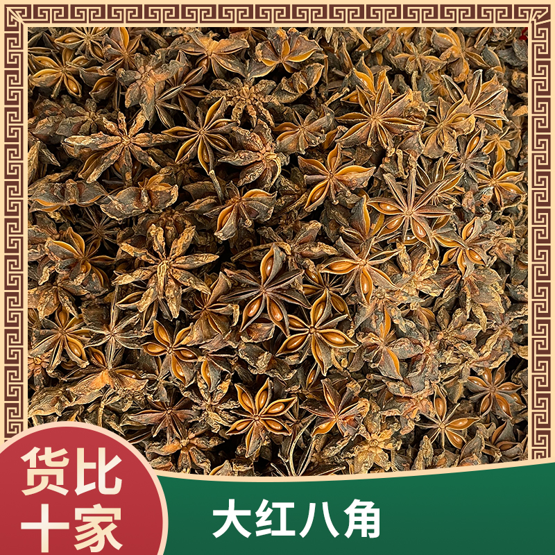 八角，广西大红八角，八角大料，无硫，天然香料