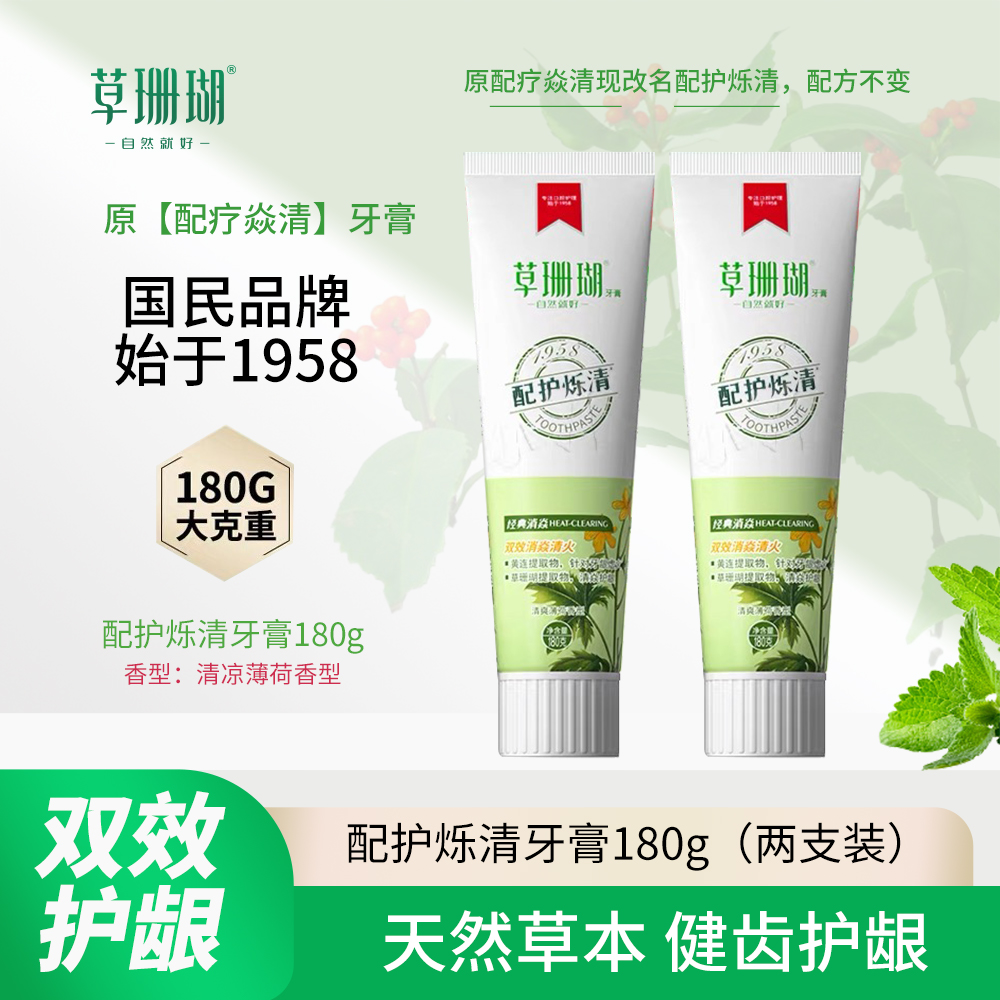 草珊瑚国货老牌配护烁清草本牙膏护龈留香去口臭双支大克重装