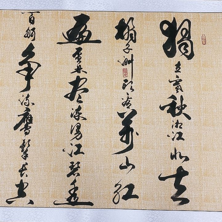 书法墨海游龙作品