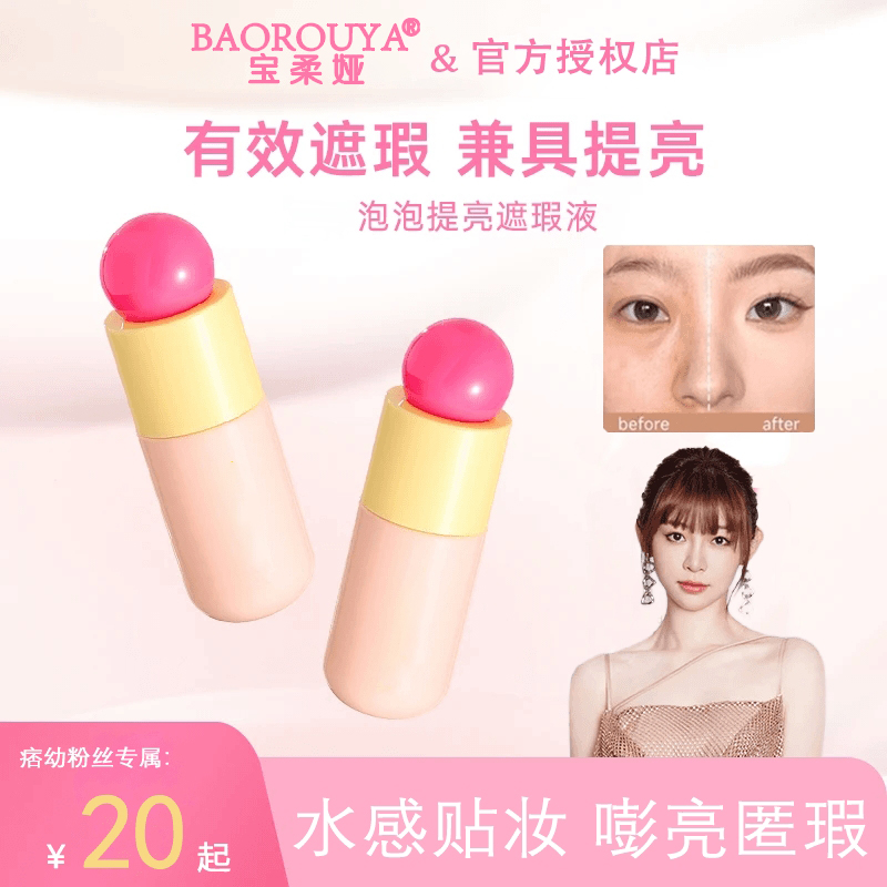 痞幼同款fi浮doo泡泡汀提亮遮瑕液膏笔修容黑眼圈泪沟水润膨胀粉