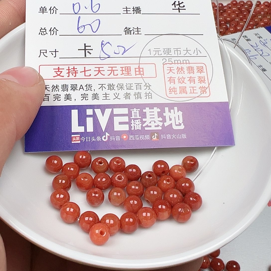 翡翠散珠路*货主老华