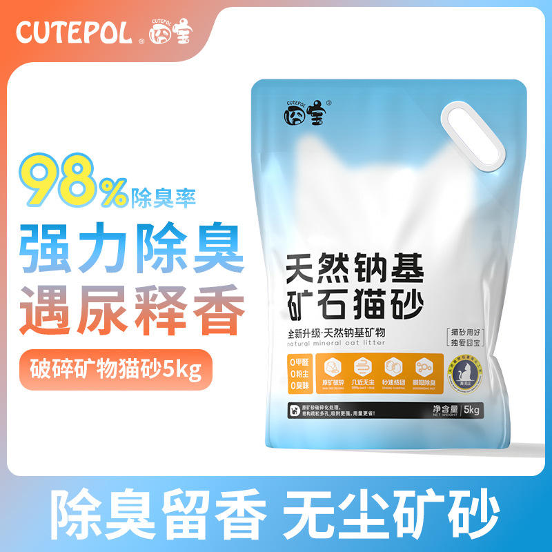 囧宝天然钠基原矿物质猫沙无尘膨润土活性炭净味除臭猫砂