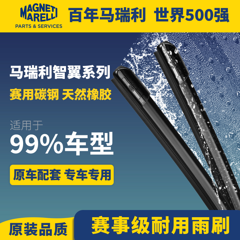 马瑞利指定车型耐用无骨99%汽车专用通用胶条U型燕尾配件雨刷片