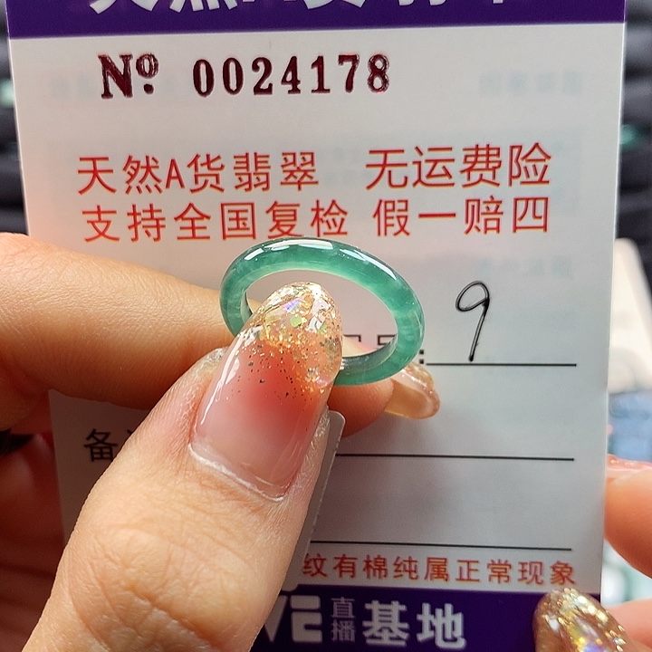 翡翠戒指未镶嵌卡牌