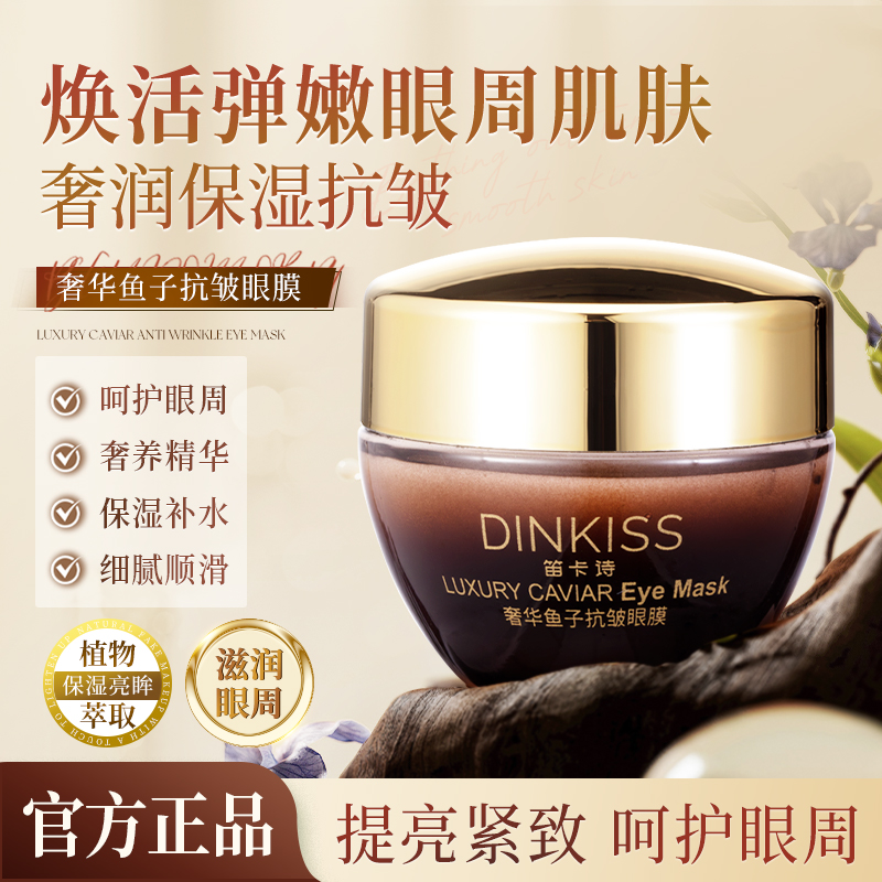 奢华鱼子抗皱眼膜补水保湿紧致细纹提亮肤色熬夜淡化细纹-1