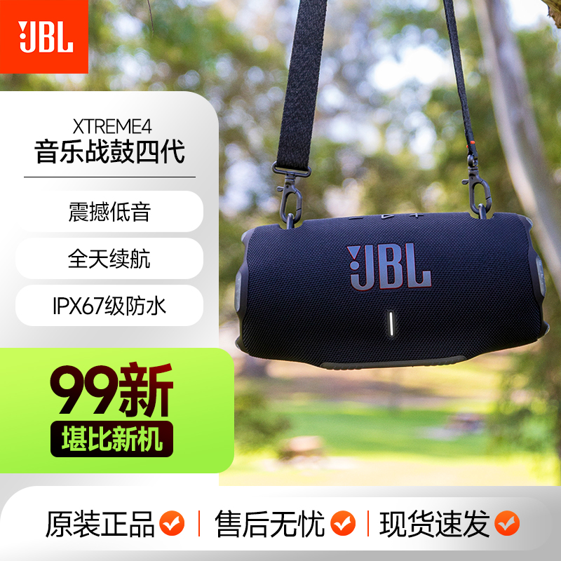 99新 JBL Xtreme4战鼓4代二手蓝牙音箱音响户外旅游便携防水防尘