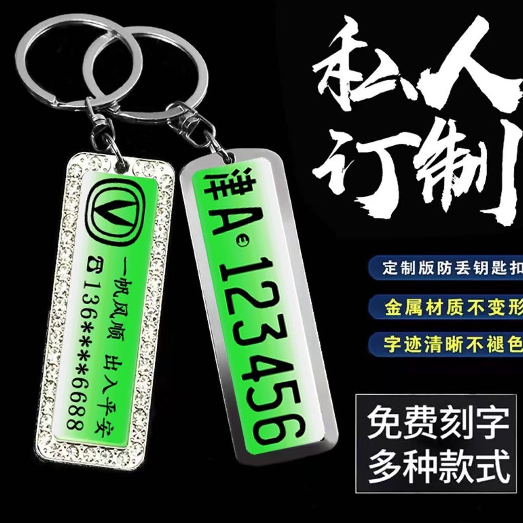 激光雕刻防丢钥匙扣挂件创意私人专定制耐用双面车牌号码牌钥匙扣